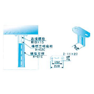 槽鋼立柱（zhù）底座